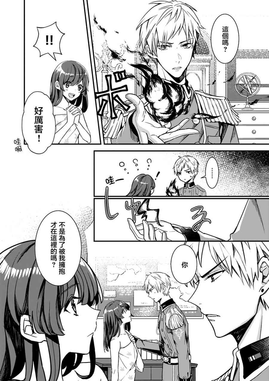 异世界穿越当场就被吃掉了 1话 第6页