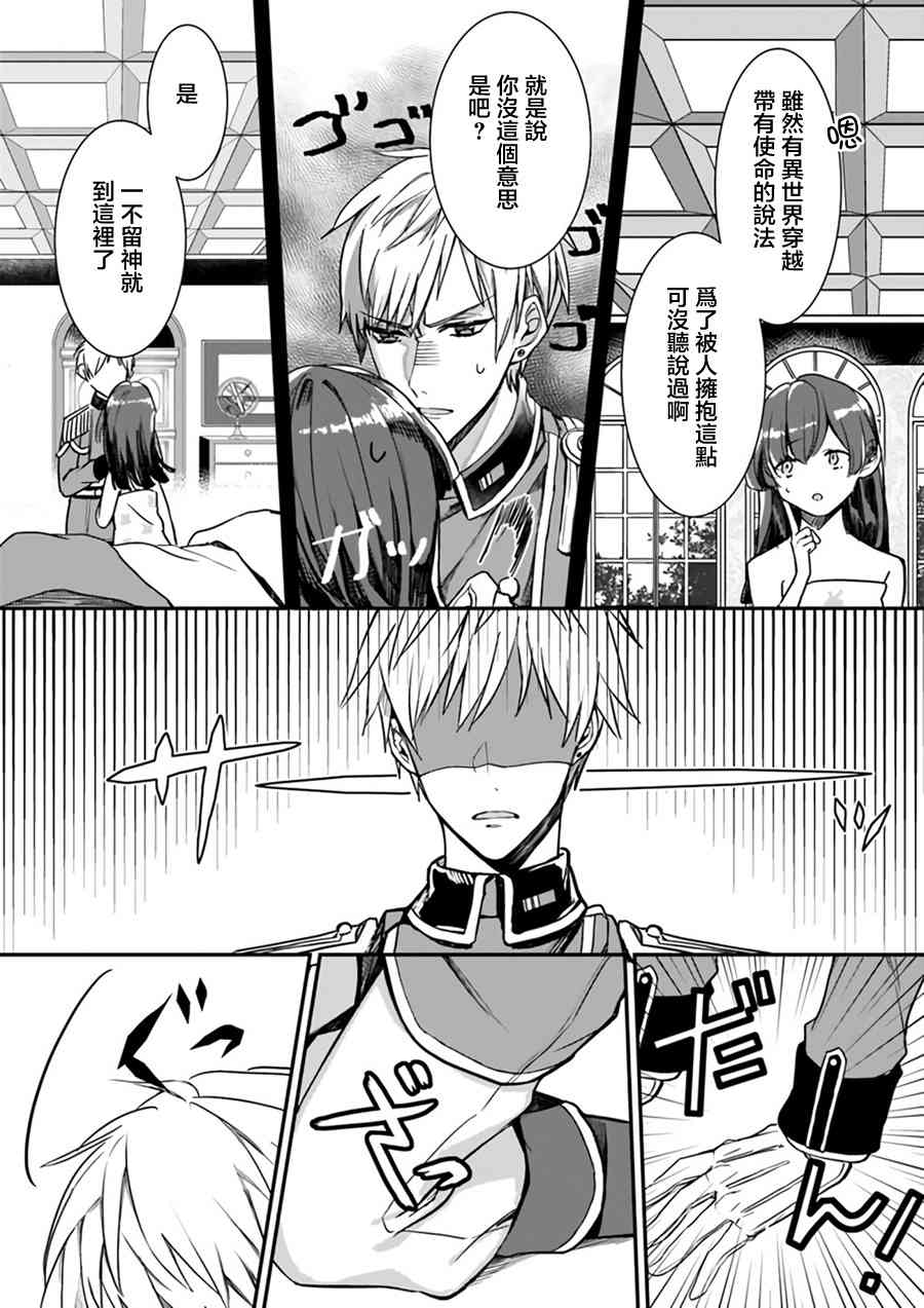 异世界穿越当场就被吃掉了 1话 第7页