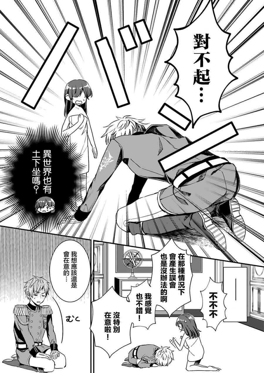 异世界穿越当场就被吃掉了 1话 第8页