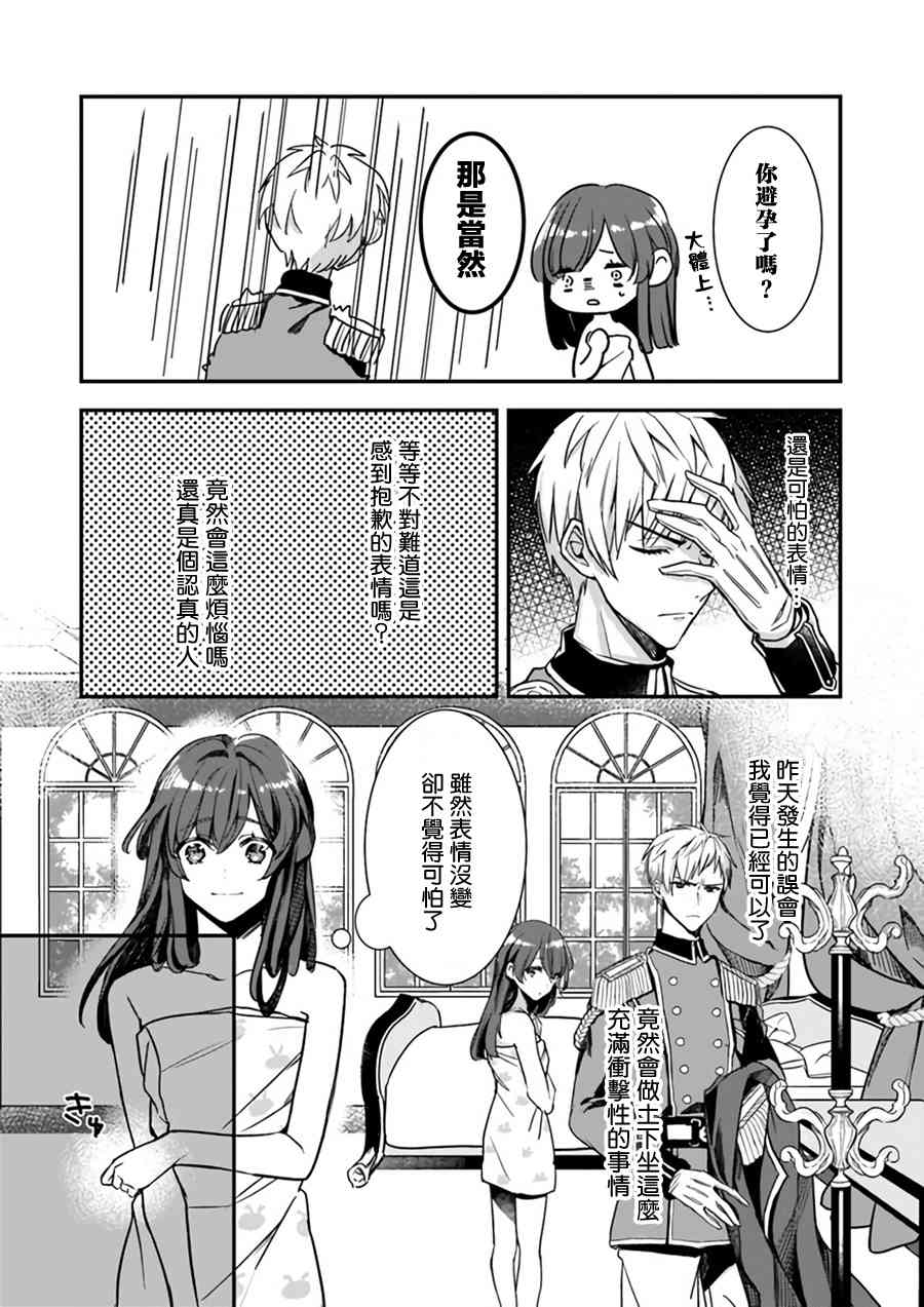 异世界穿越当场就被吃掉了 1话 第9页