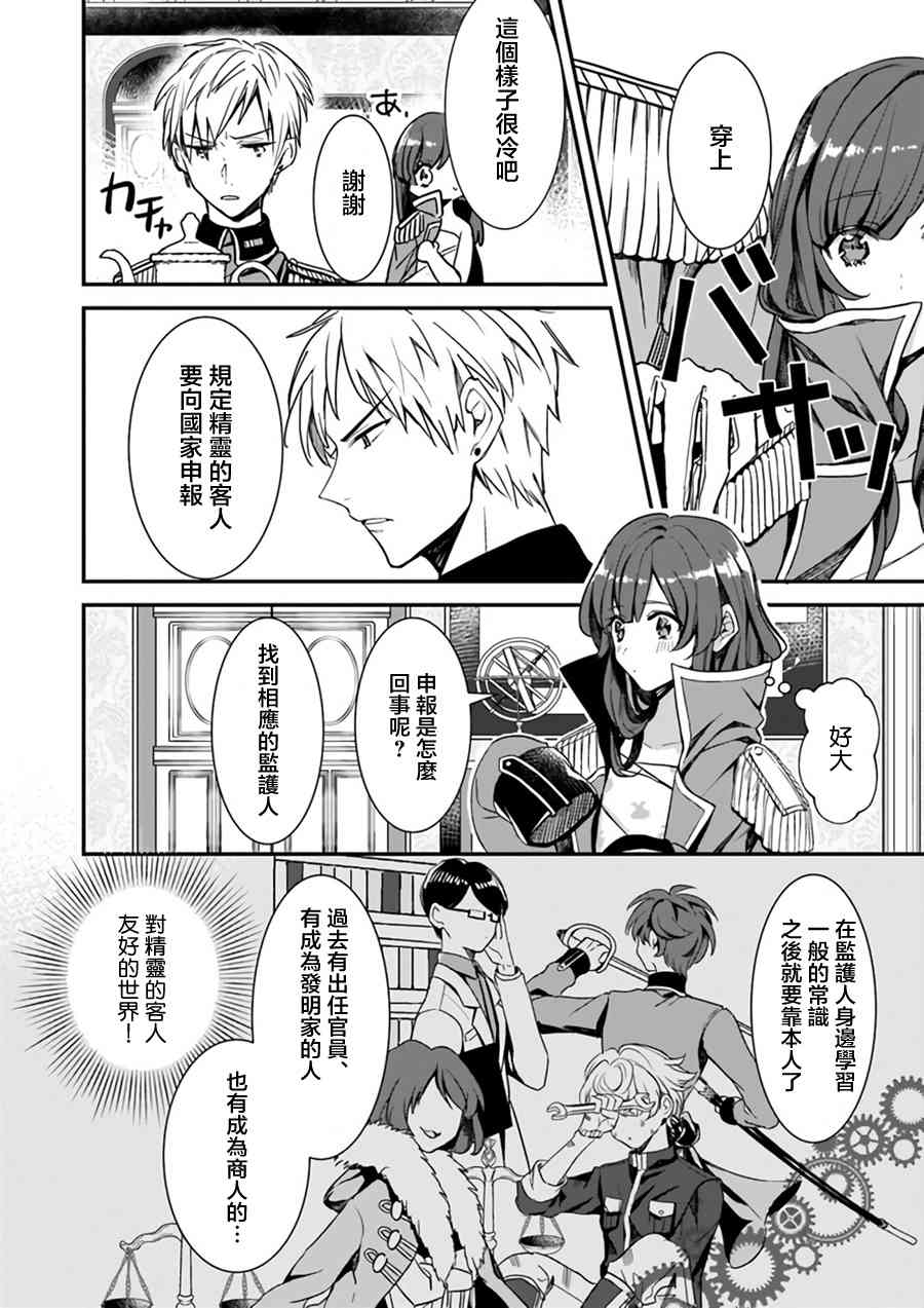 异世界穿越当场就被吃掉了 1话 第10页