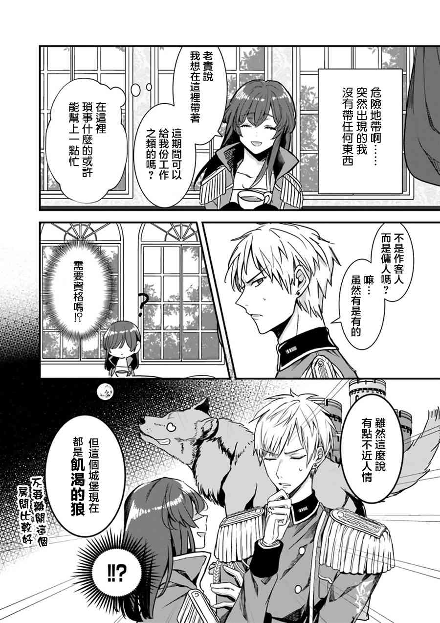 异世界穿越当场就被吃掉了 1话 第12页