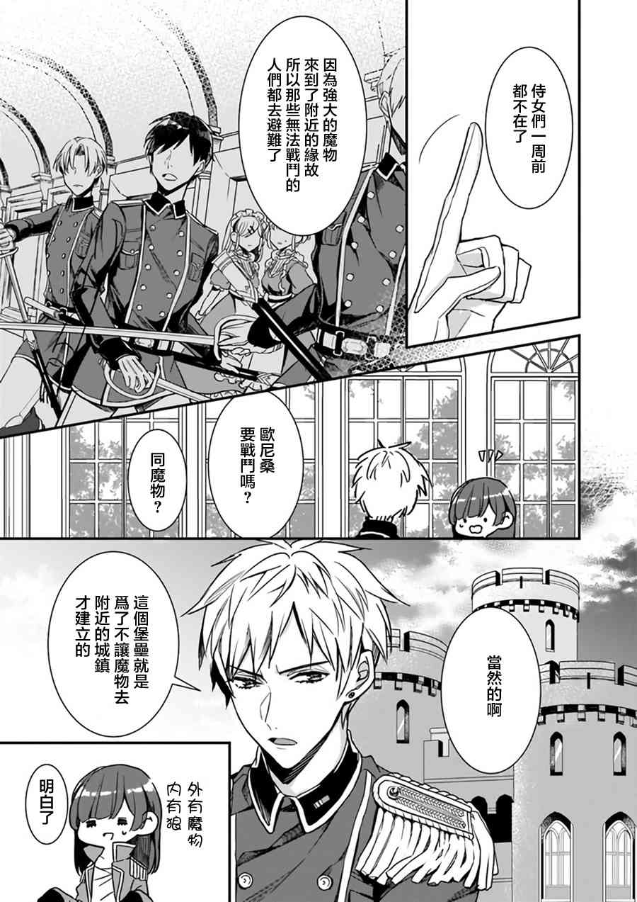 异世界穿越当场就被吃掉了 1话 第13页