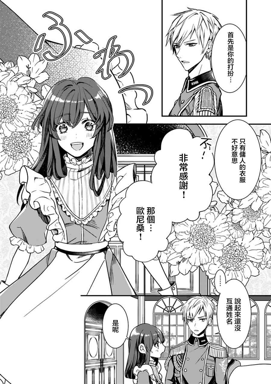 异世界穿越当场就被吃掉了 1话 第14页