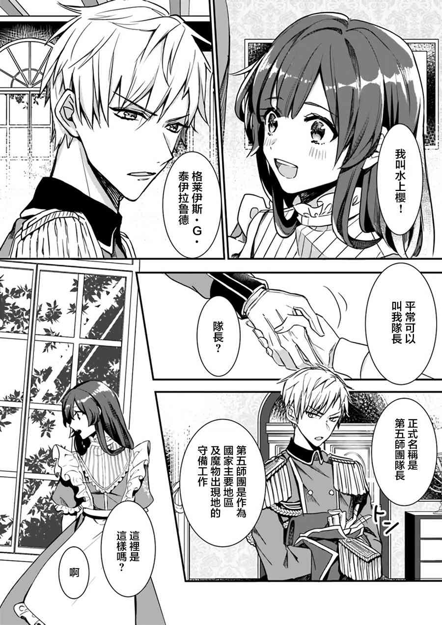 异世界穿越当场就被吃掉了 1话 第15页