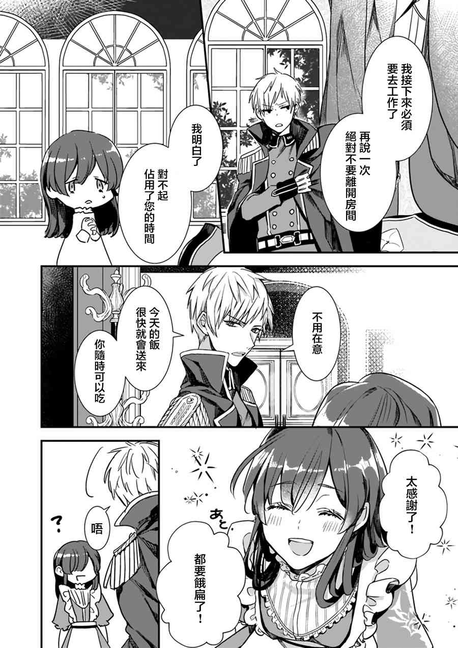 异世界穿越当场就被吃掉了 1话 第16页