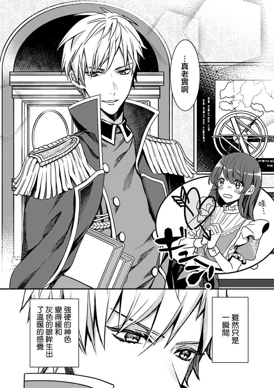 异世界穿越当场就被吃掉了 1话 第17页