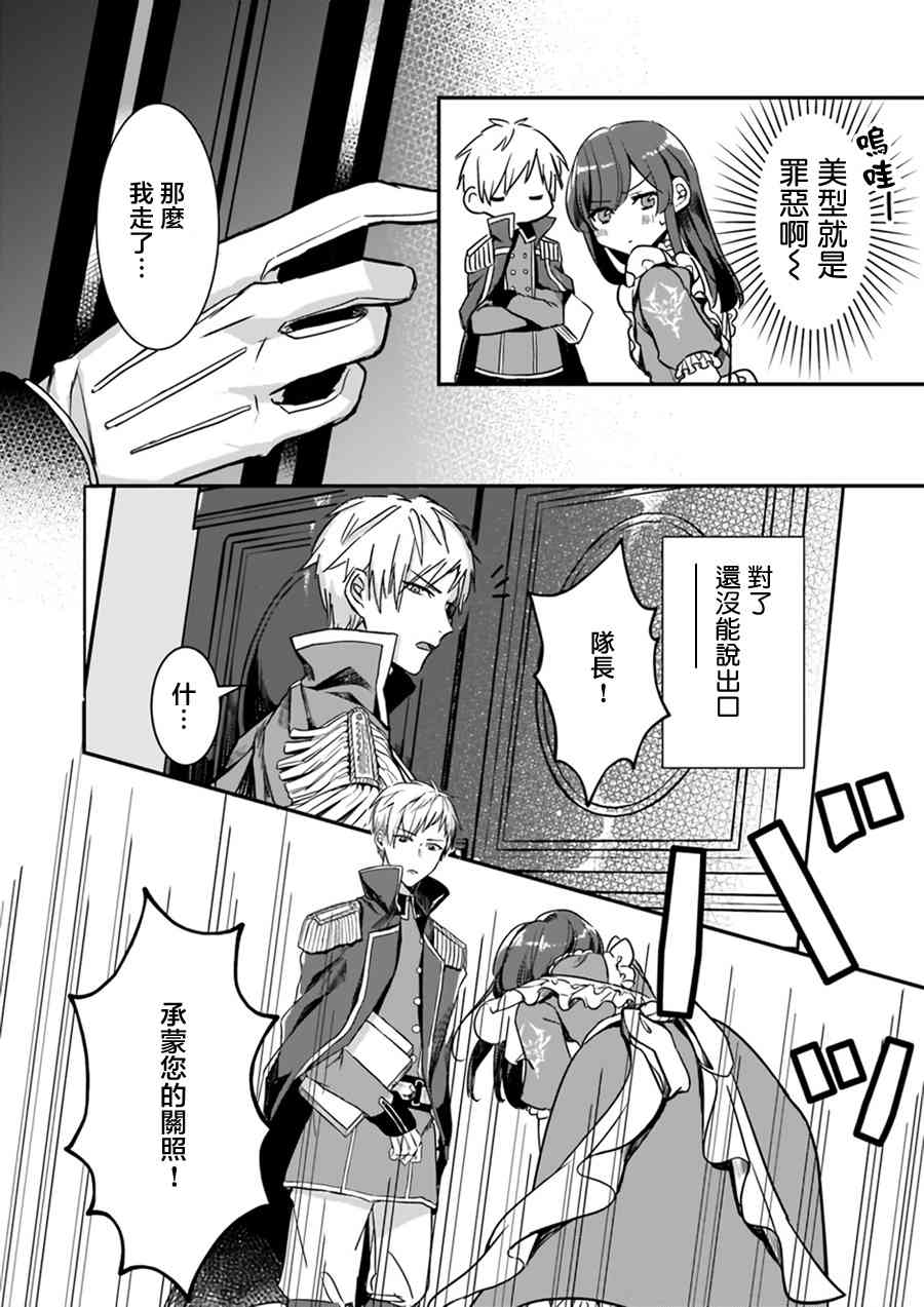 异世界穿越当场就被吃掉了 1话 第18页