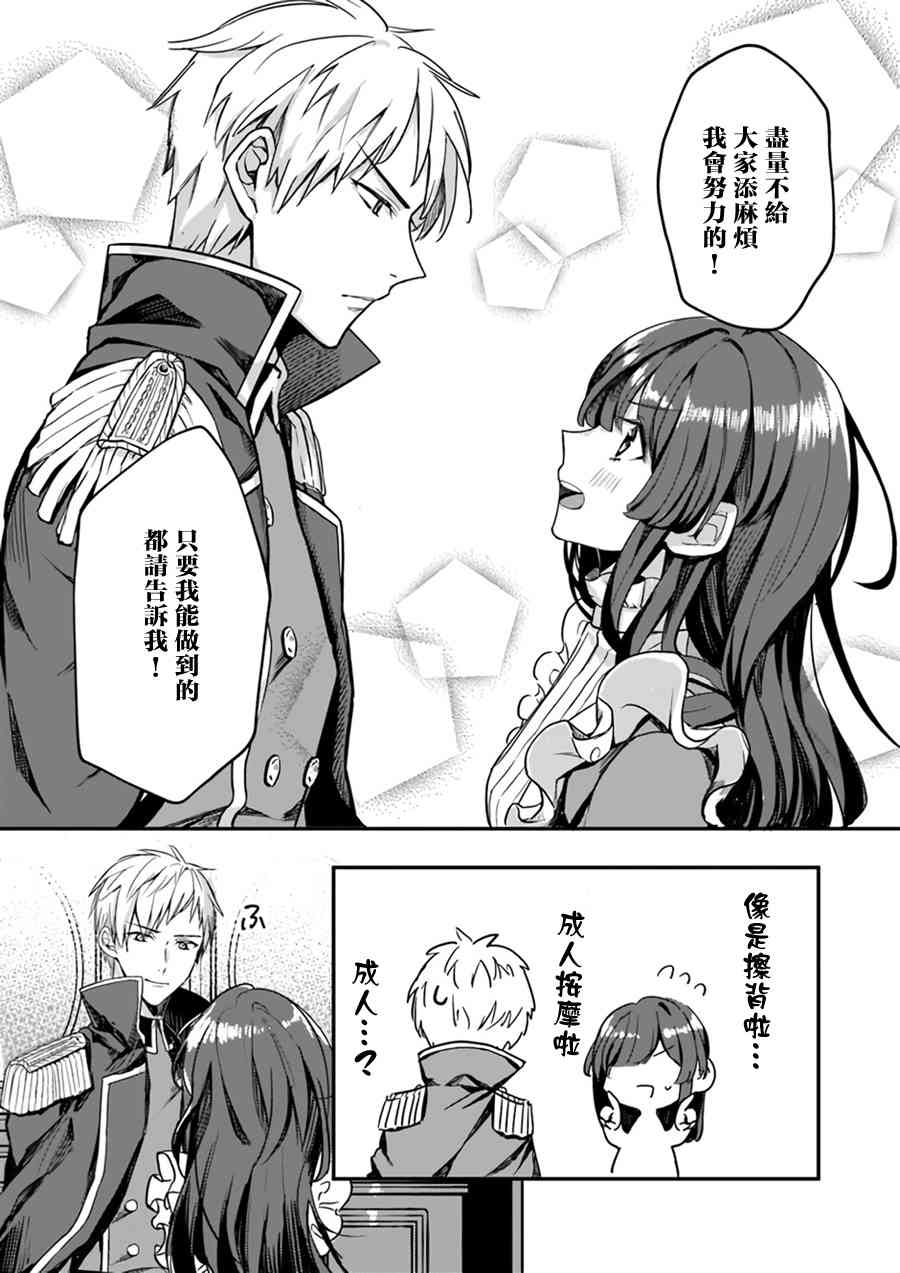 异世界穿越当场就被吃掉了 1话 第19页