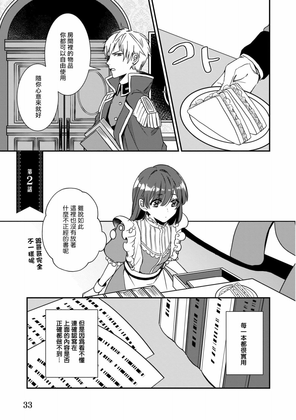 异世界穿越当场就被吃掉了 2话 第0页