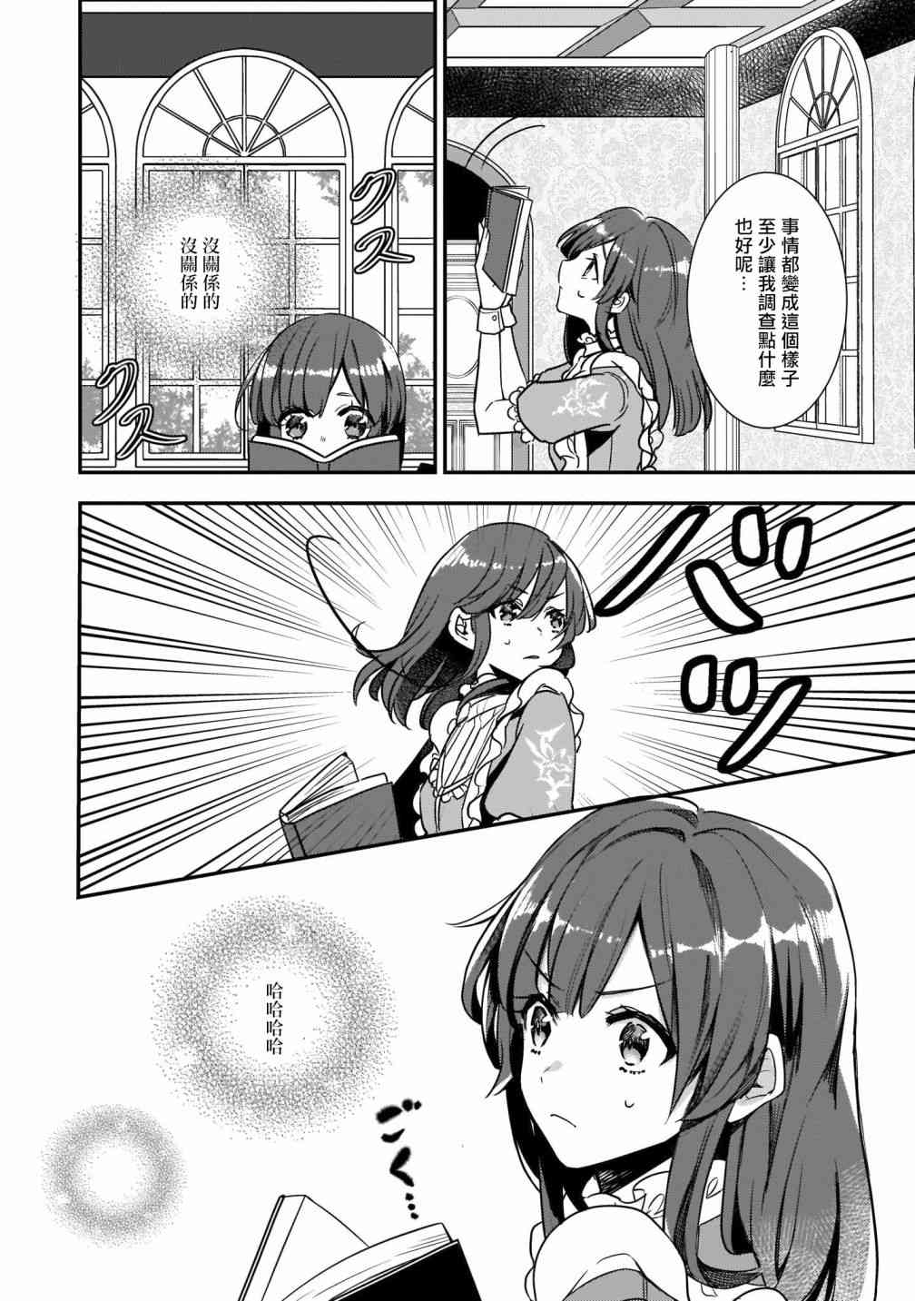 异世界穿越当场就被吃掉了 2话 第1页