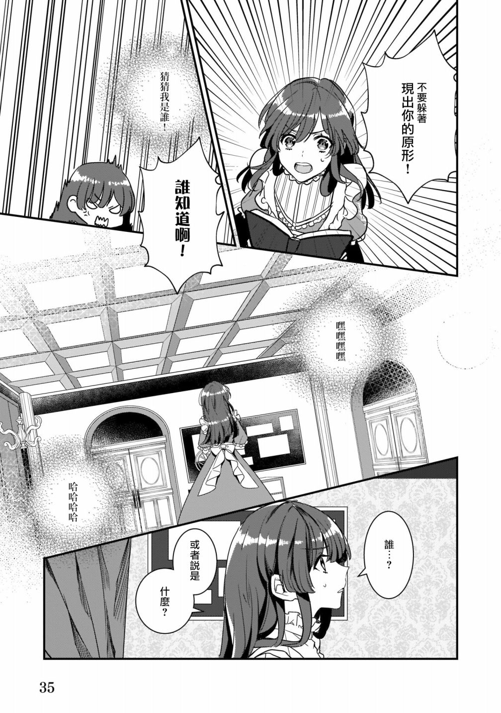 异世界穿越当场就被吃掉了 2话 第2页