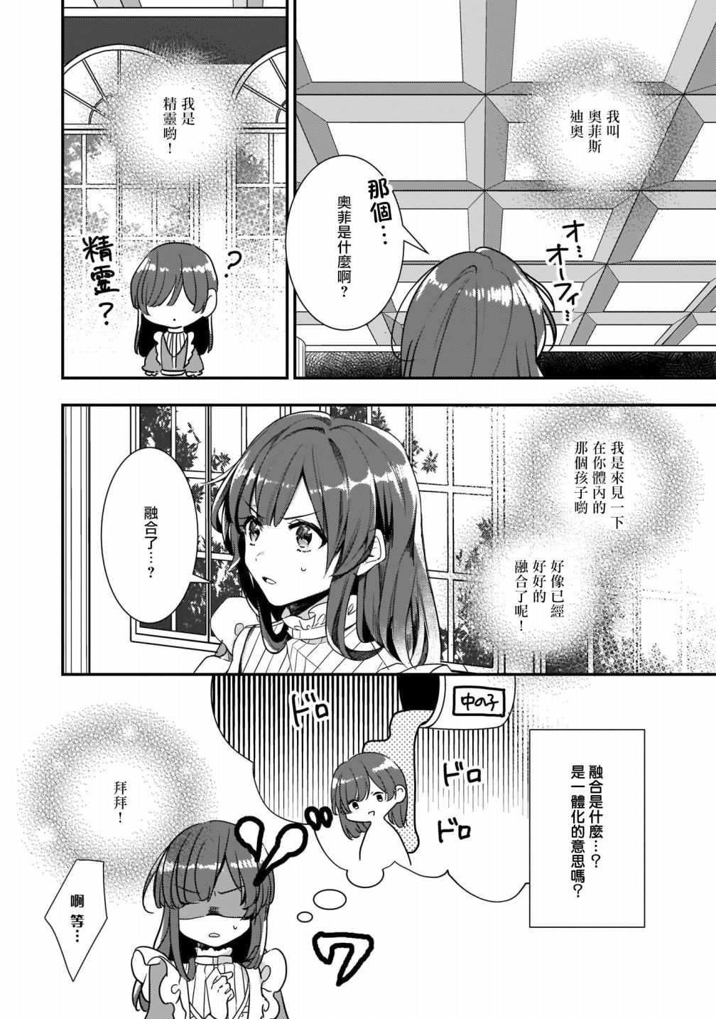 异世界穿越当场就被吃掉了 2话 第3页