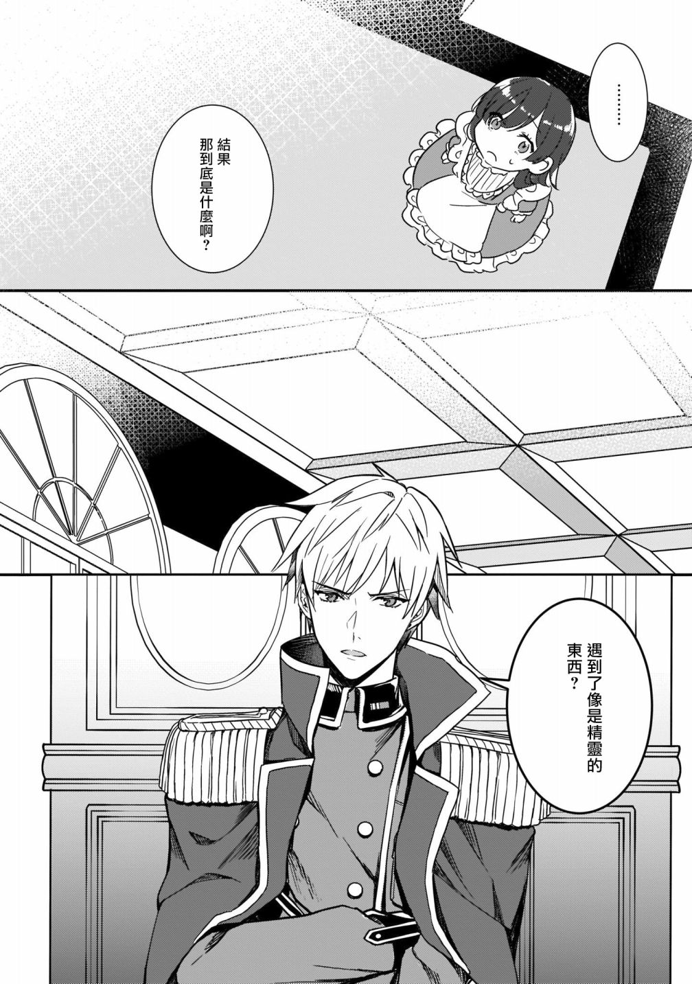 异世界穿越当场就被吃掉了 2话 第4页