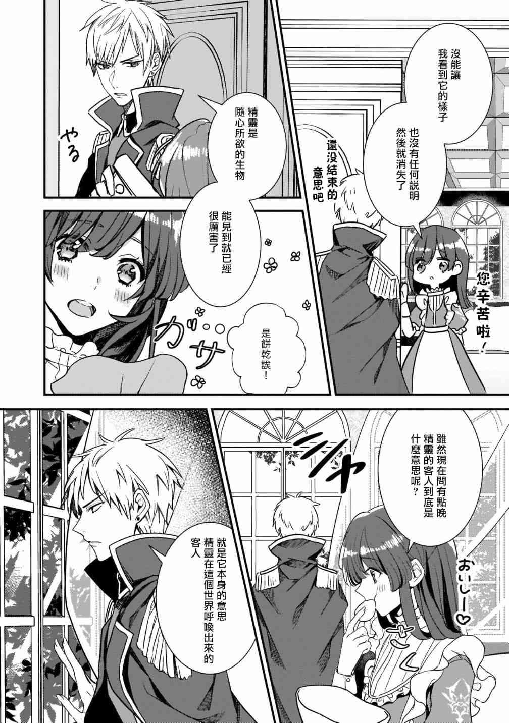 异世界穿越当场就被吃掉了 2话 第5页