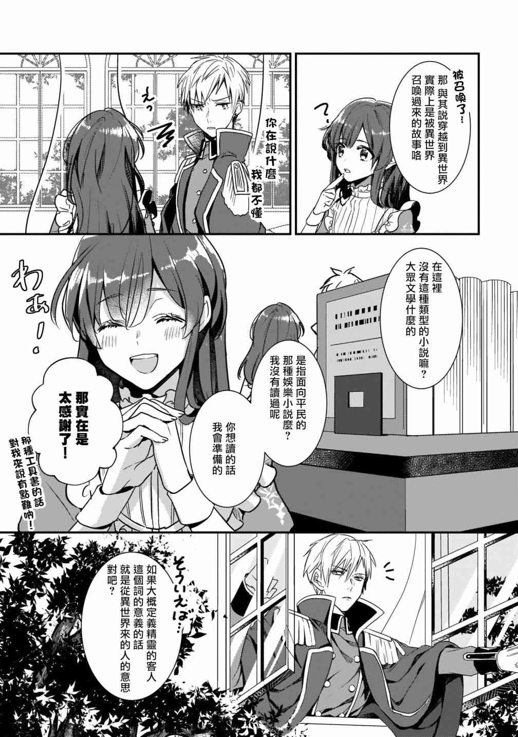 异世界穿越当场就被吃掉了 2话 第6页