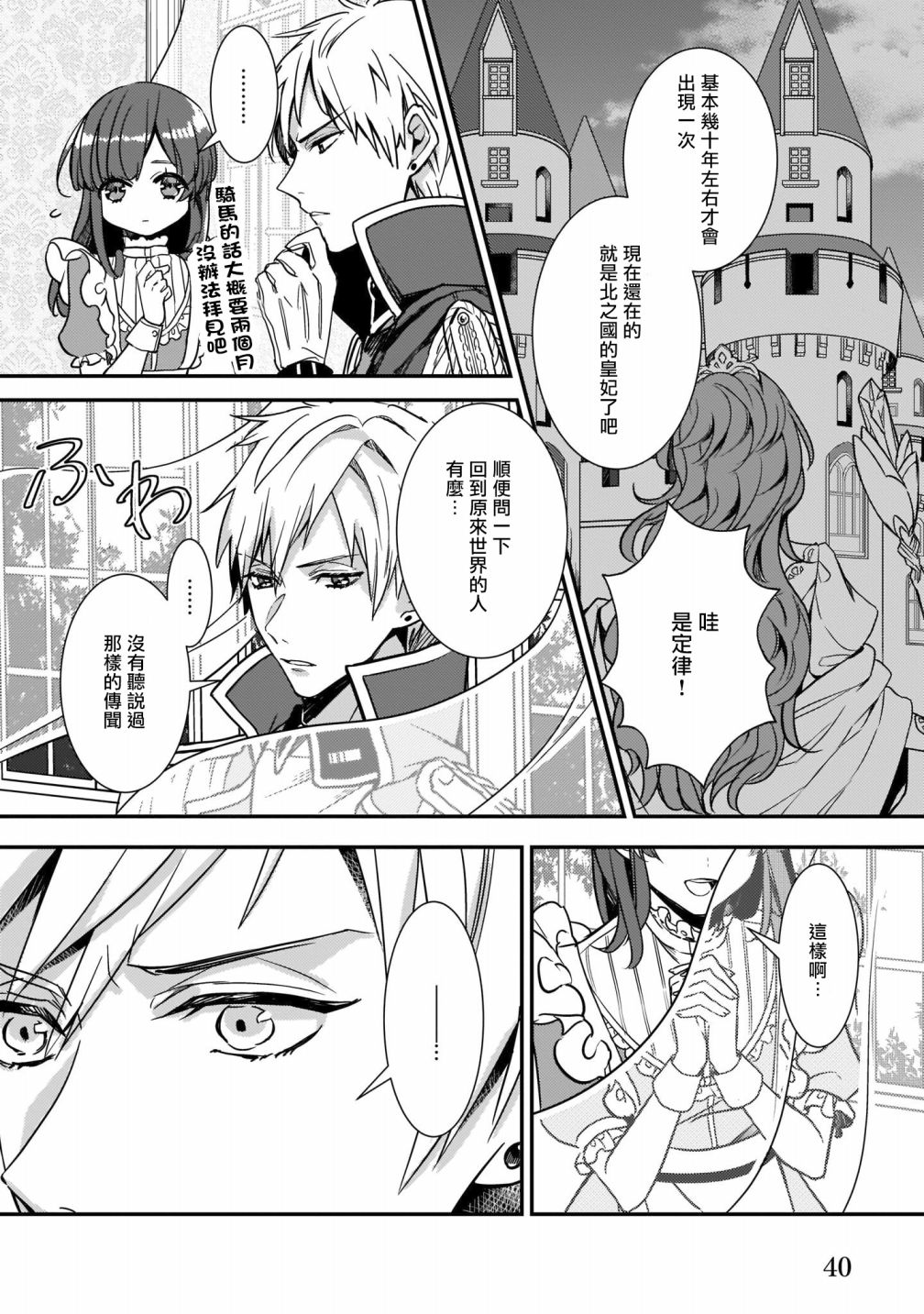 异世界穿越当场就被吃掉了 2话 第7页