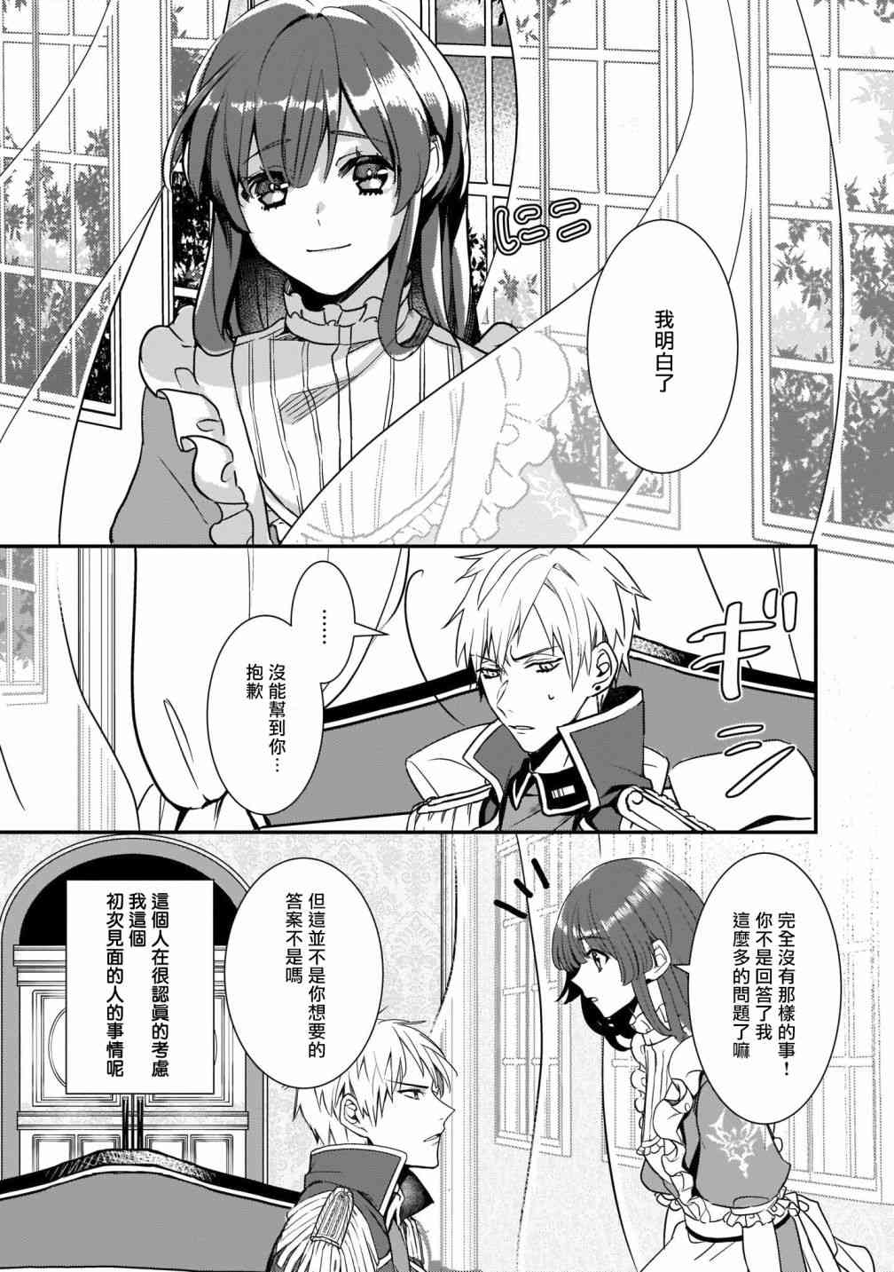 异世界穿越当场就被吃掉了 2话 第8页