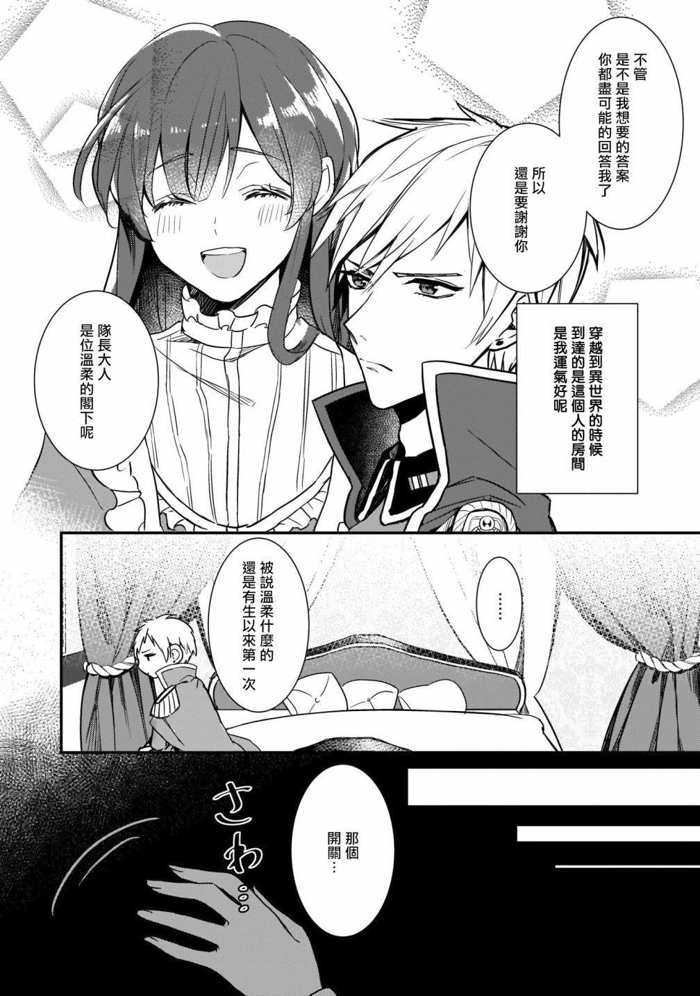 异世界穿越当场就被吃掉了 2话 第9页