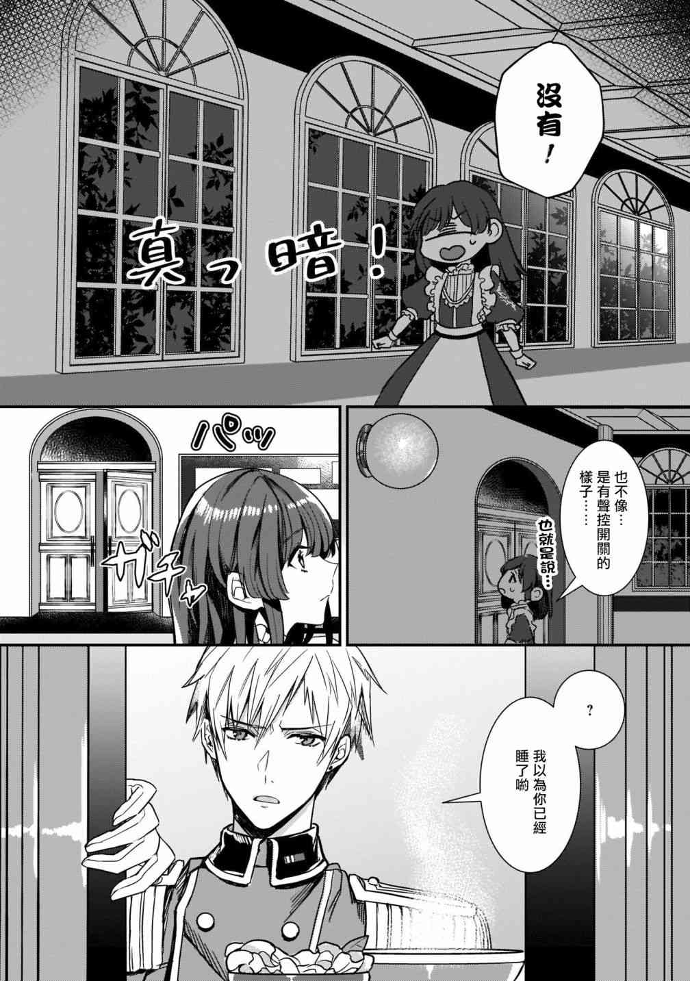 异世界穿越当场就被吃掉了 2话 第10页