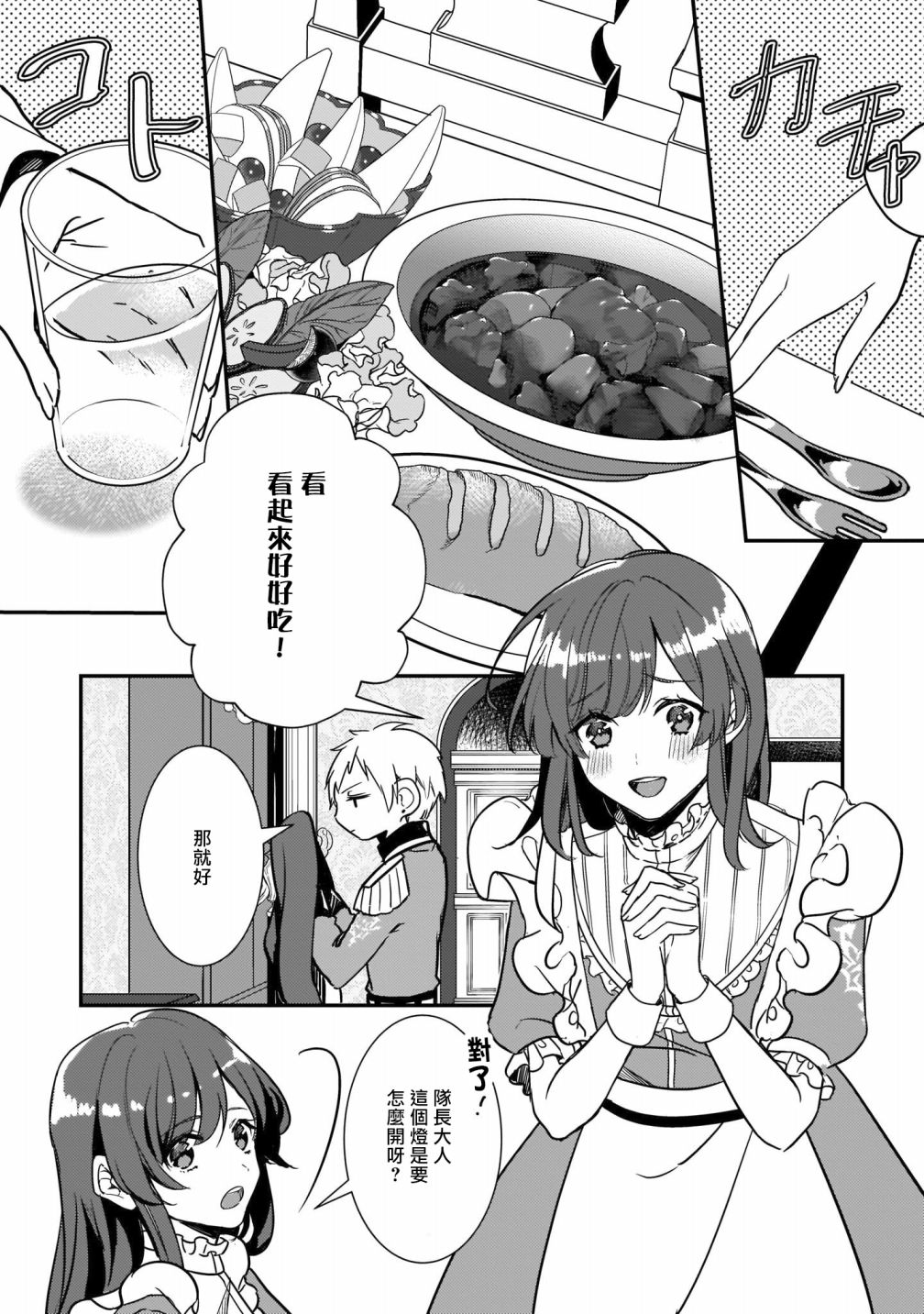 异世界穿越当场就被吃掉了 2话 第11页