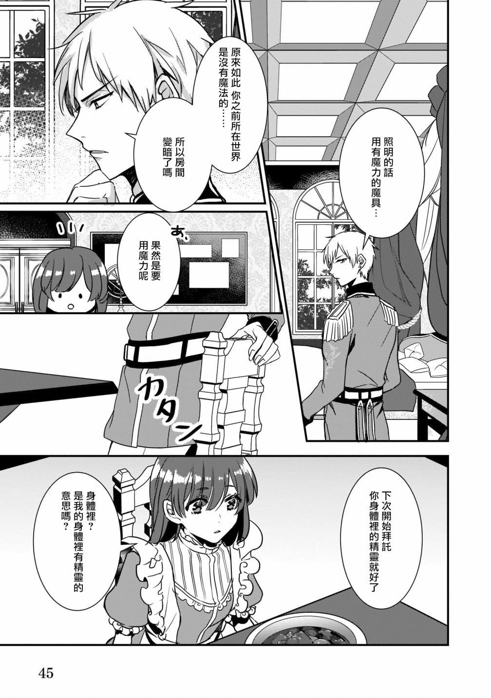 异世界穿越当场就被吃掉了 2话 第12页