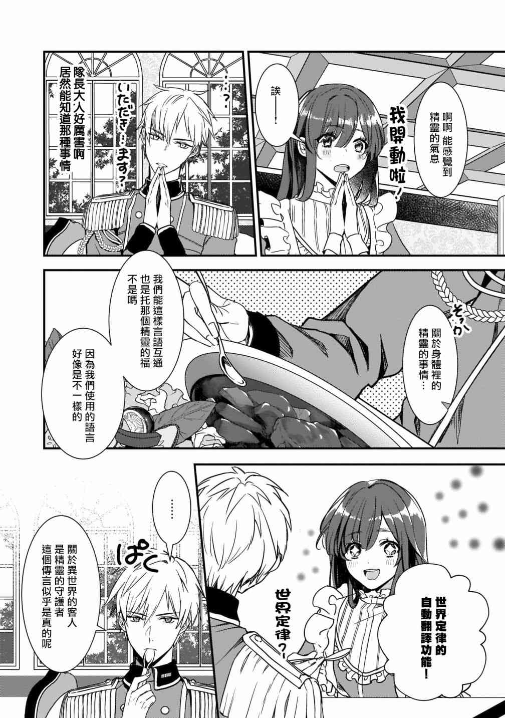 异世界穿越当场就被吃掉了 2话 第13页