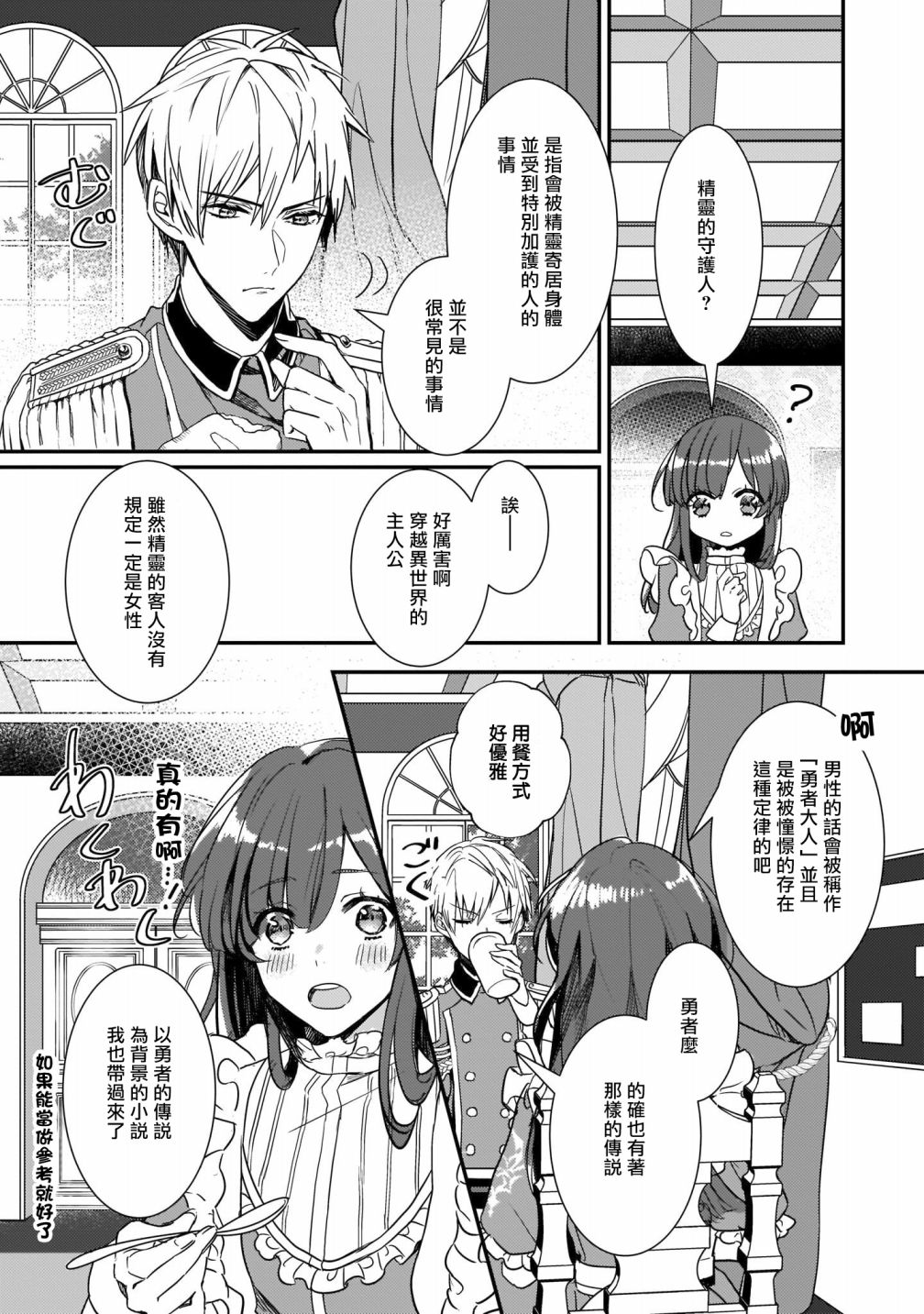 异世界穿越当场就被吃掉了 2话 第14页