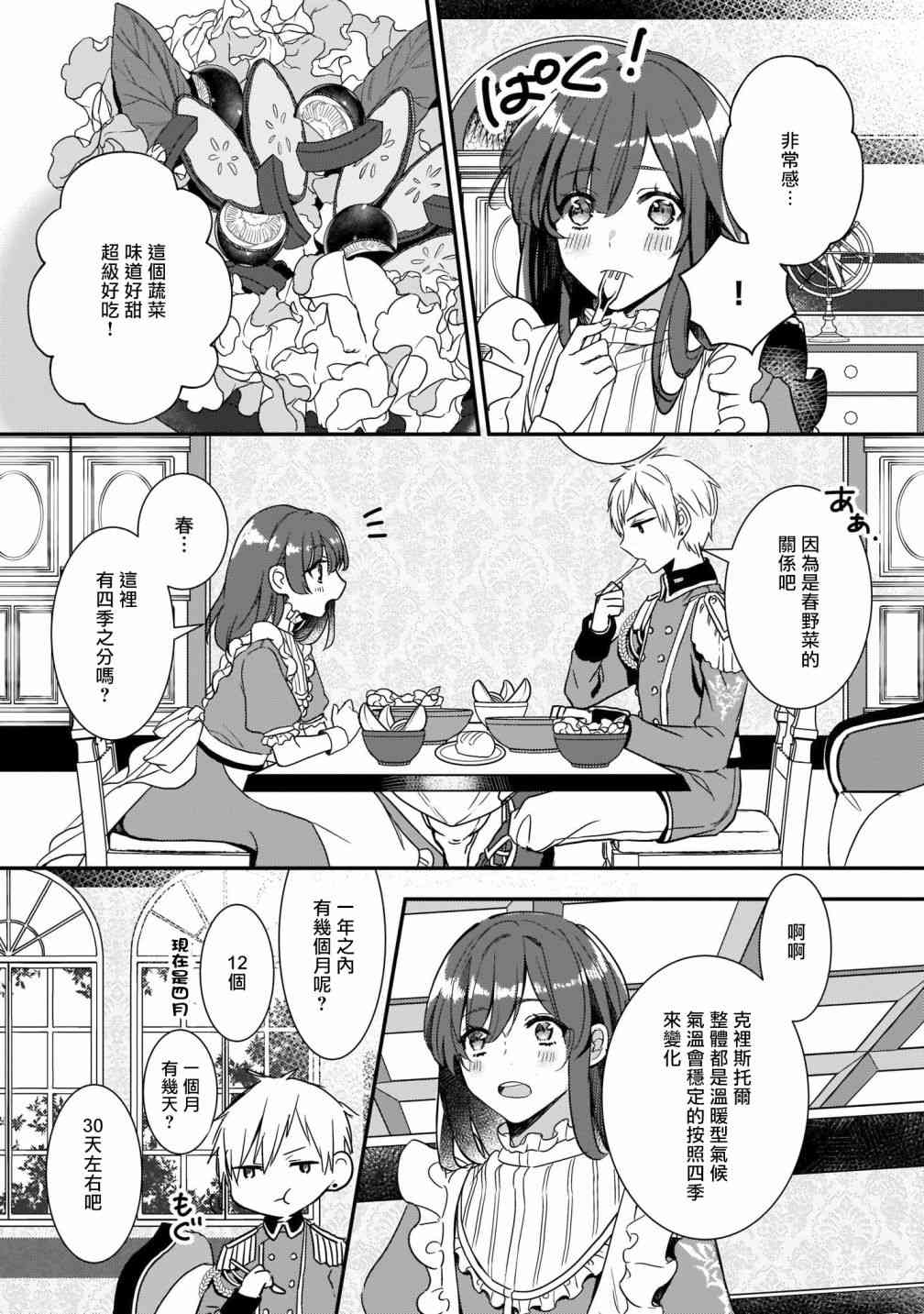 异世界穿越当场就被吃掉了 2话 第15页