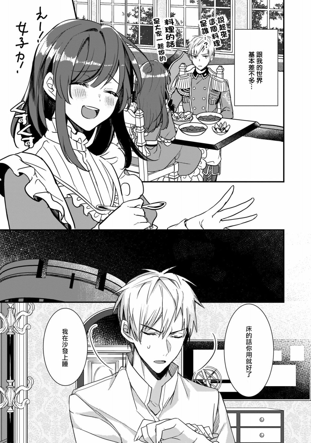 异世界穿越当场就被吃掉了 2话 第16页