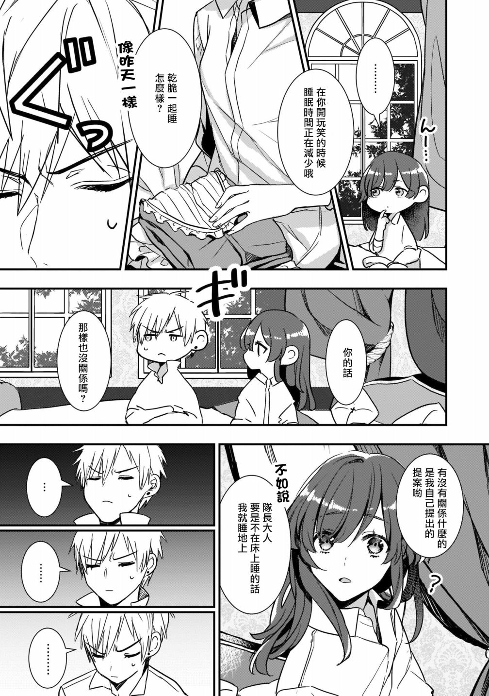 异世界穿越当场就被吃掉了 2话 第18页