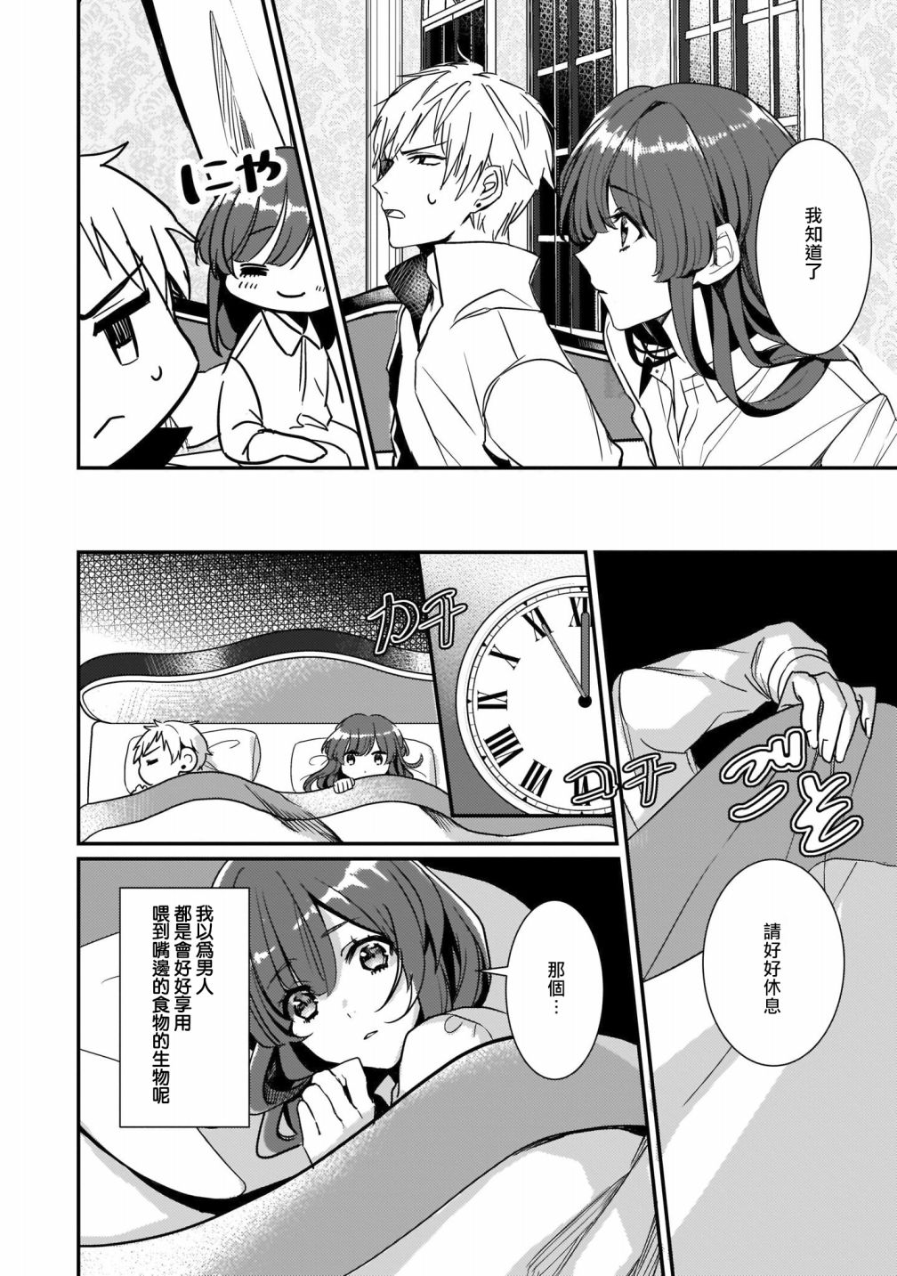 异世界穿越当场就被吃掉了 2话 第19页