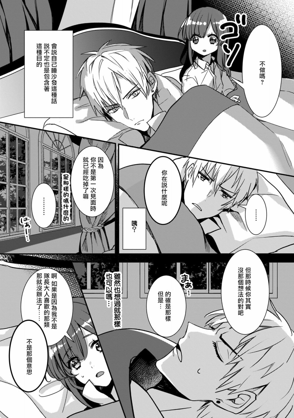 异世界穿越当场就被吃掉了 2话 第20页