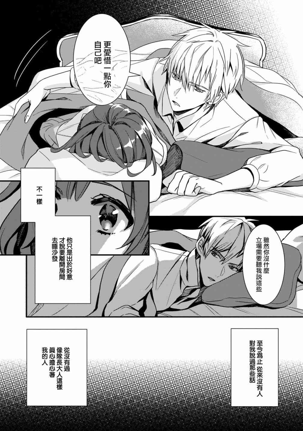 异世界穿越当场就被吃掉了 2话 第21页