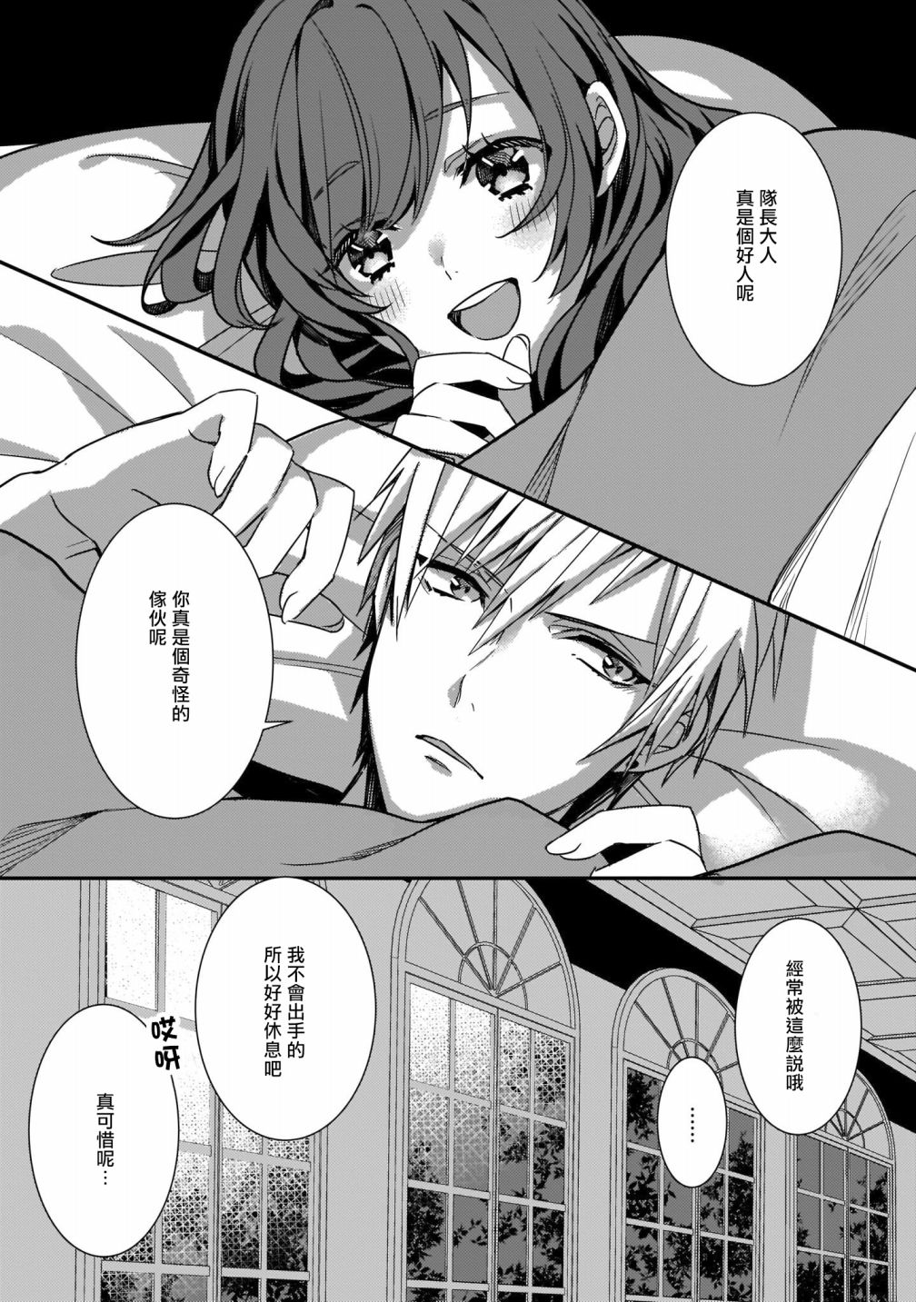 异世界穿越当场就被吃掉了 2话 第22页