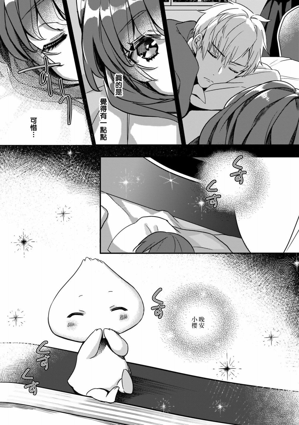 异世界穿越当场就被吃掉了 2话 第23页