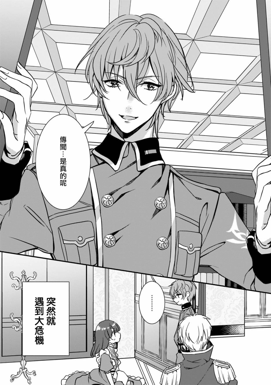 异世界穿越当场就被吃掉了 3话 第1页