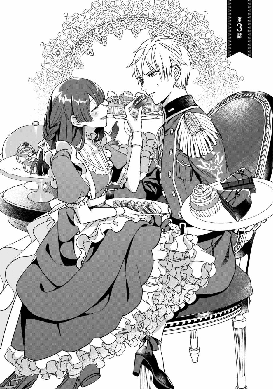 异世界穿越当场就被吃掉了 3话 第2页