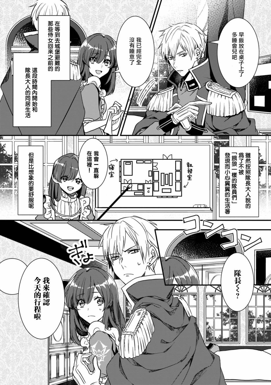 异世界穿越当场就被吃掉了 3话 第3页