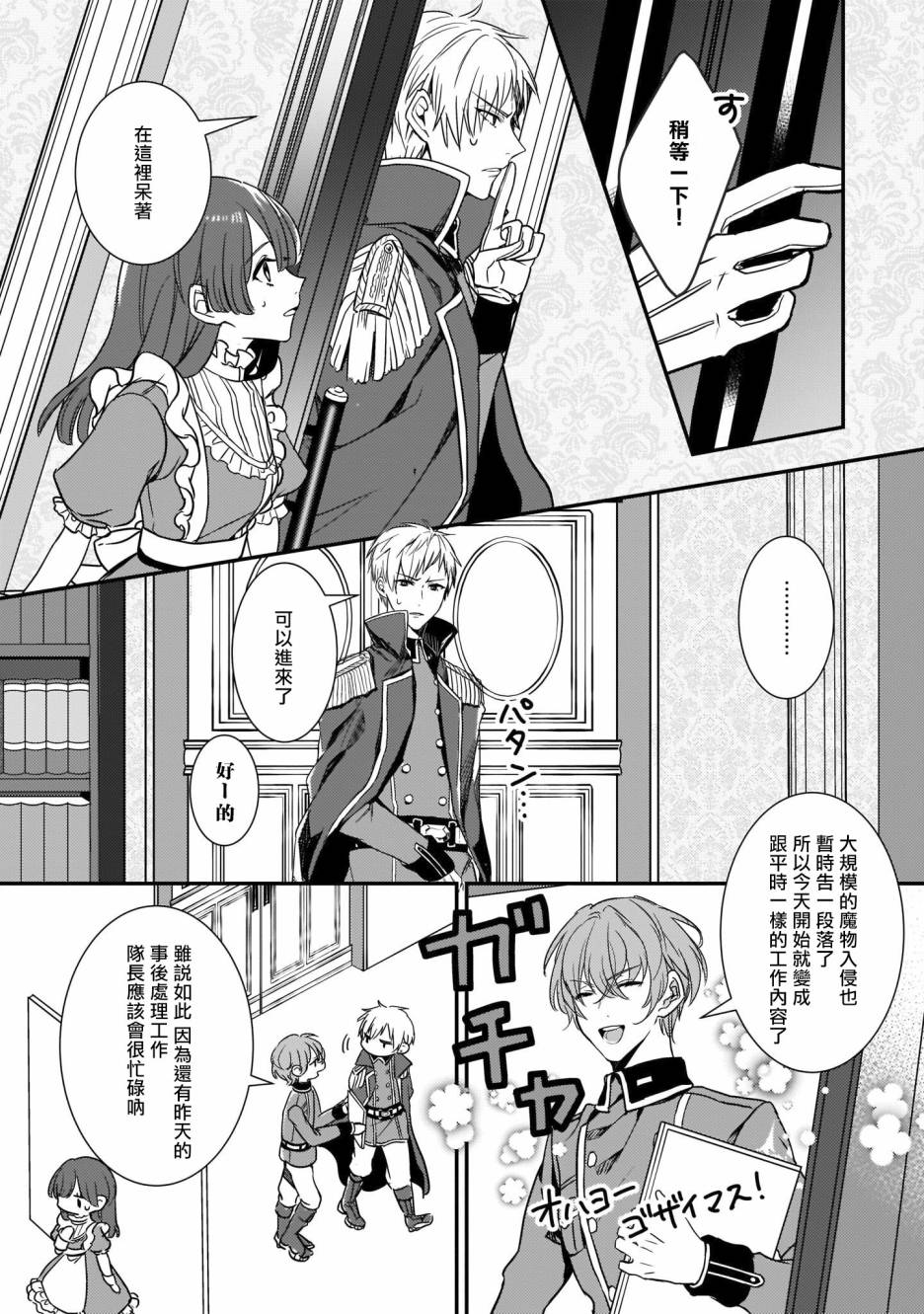 异世界穿越当场就被吃掉了 3话 第4页