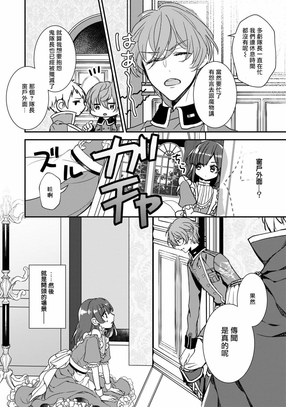 异世界穿越当场就被吃掉了 3话 第5页