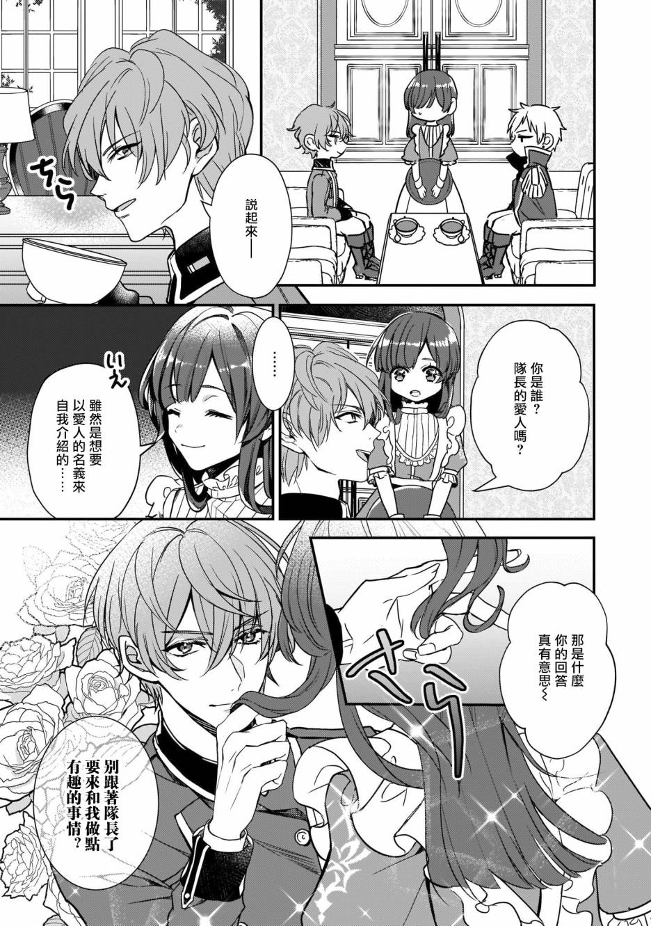 异世界穿越当场就被吃掉了 3话 第6页