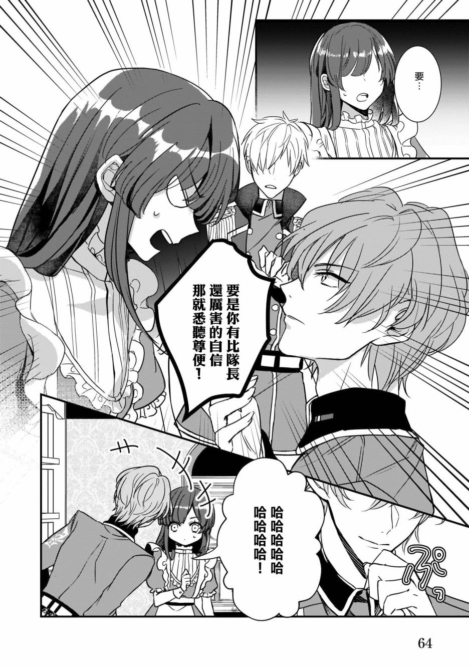 异世界穿越当场就被吃掉了 3话 第7页