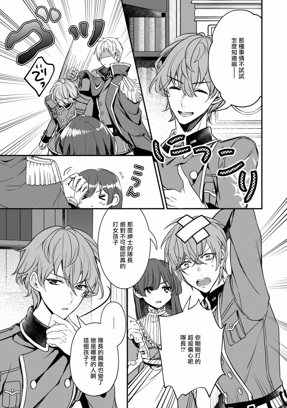 异世界穿越当场就被吃掉了 3话 第8页