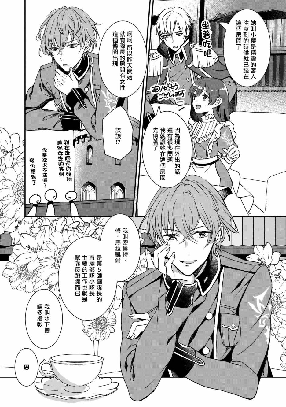 异世界穿越当场就被吃掉了 3话 第9页