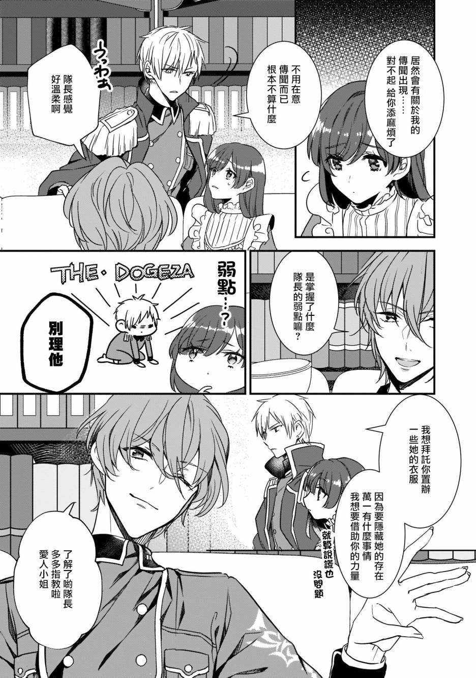 异世界穿越当场就被吃掉了 3话 第10页