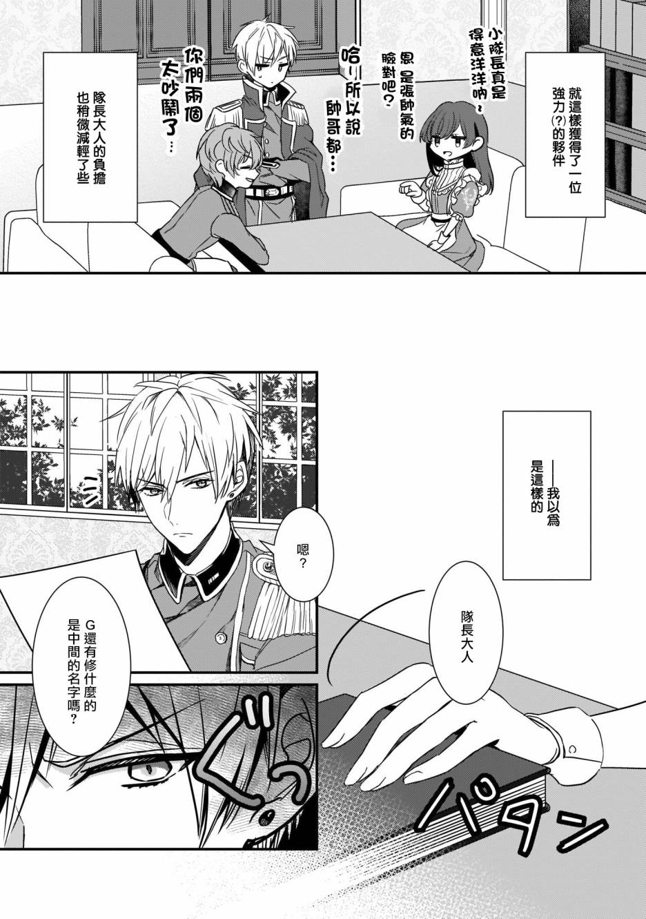 异世界穿越当场就被吃掉了 3话 第11页