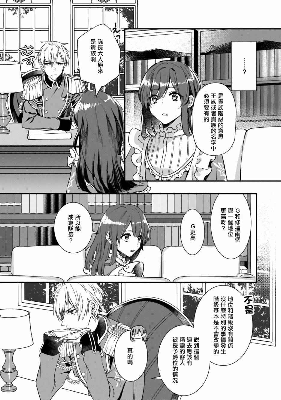 异世界穿越当场就被吃掉了 3话 第12页