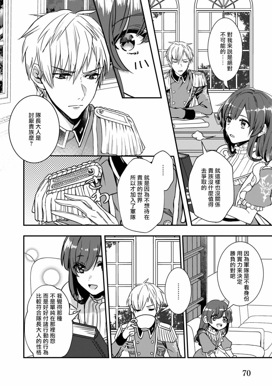 异世界穿越当场就被吃掉了 3话 第13页