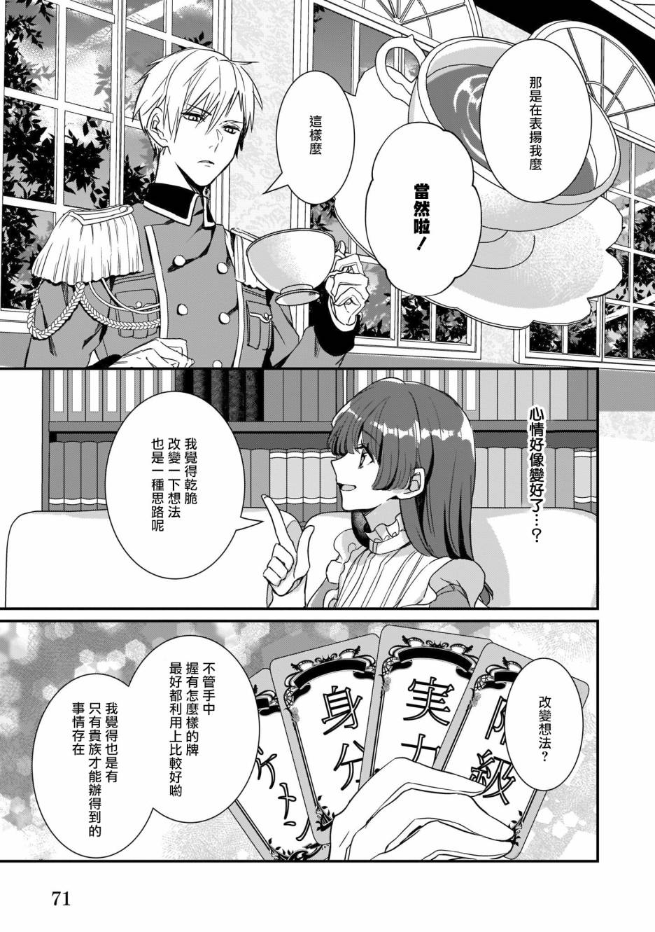 异世界穿越当场就被吃掉了 3话 第14页